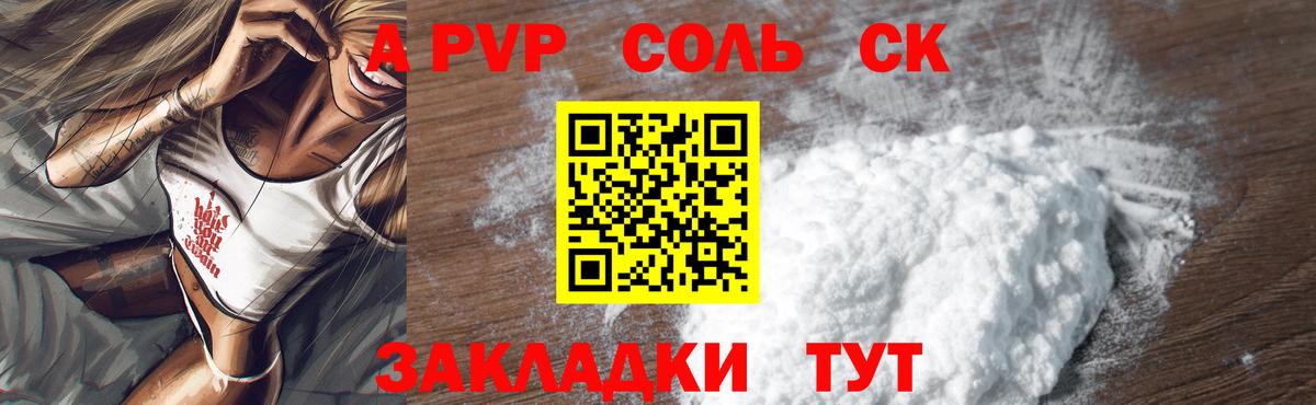 APVP крисы CK  Вход с VPN  Электрогорск  Alfa_PVP VHQ  APVP СК 