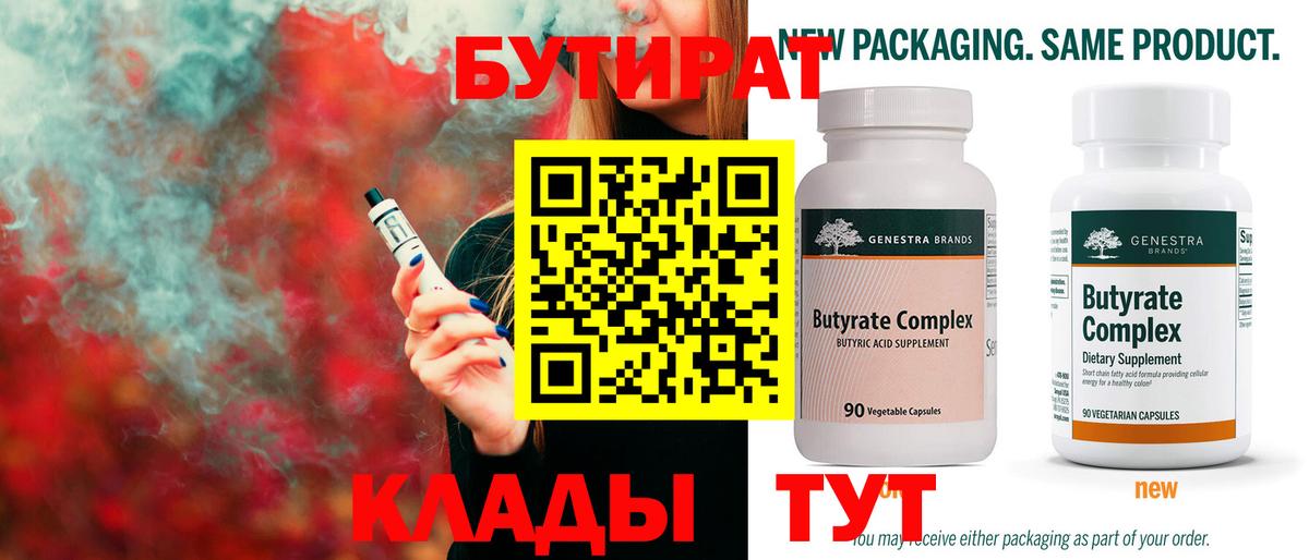 БУТИРАТ жидкий экстази Электрогорск