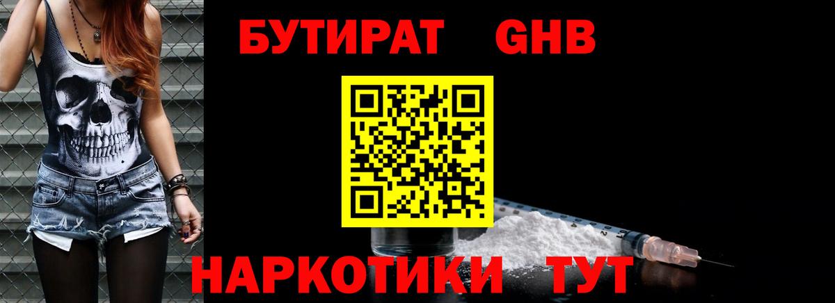 БУТИРАТ 99%  Вход с VPN  Электрогорск 
