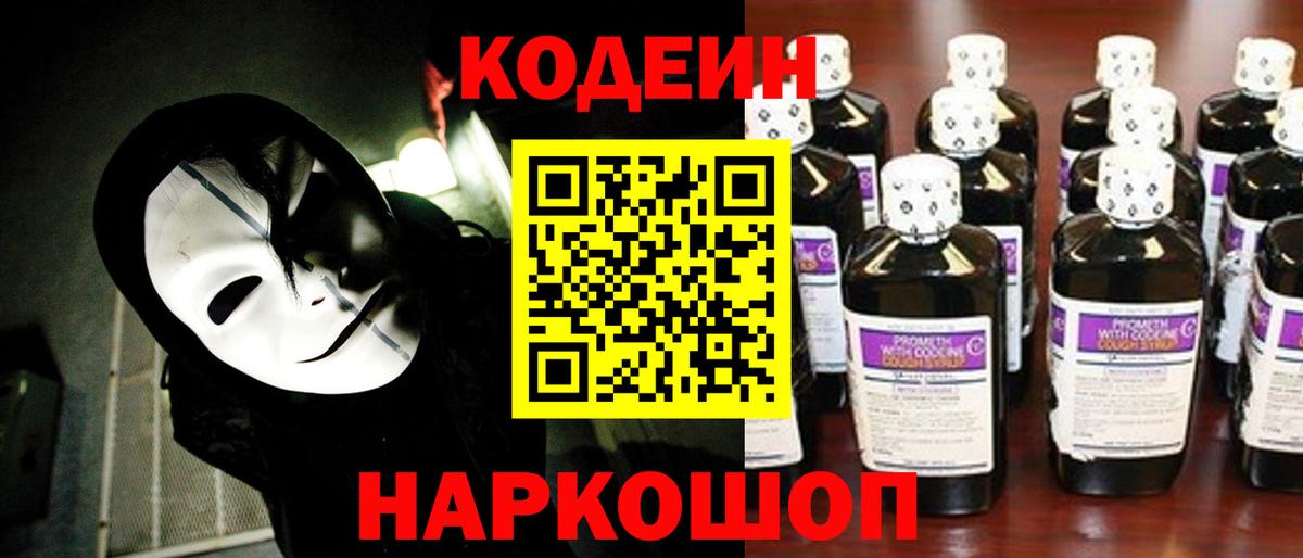 Codein Purple Drank Электрогорск