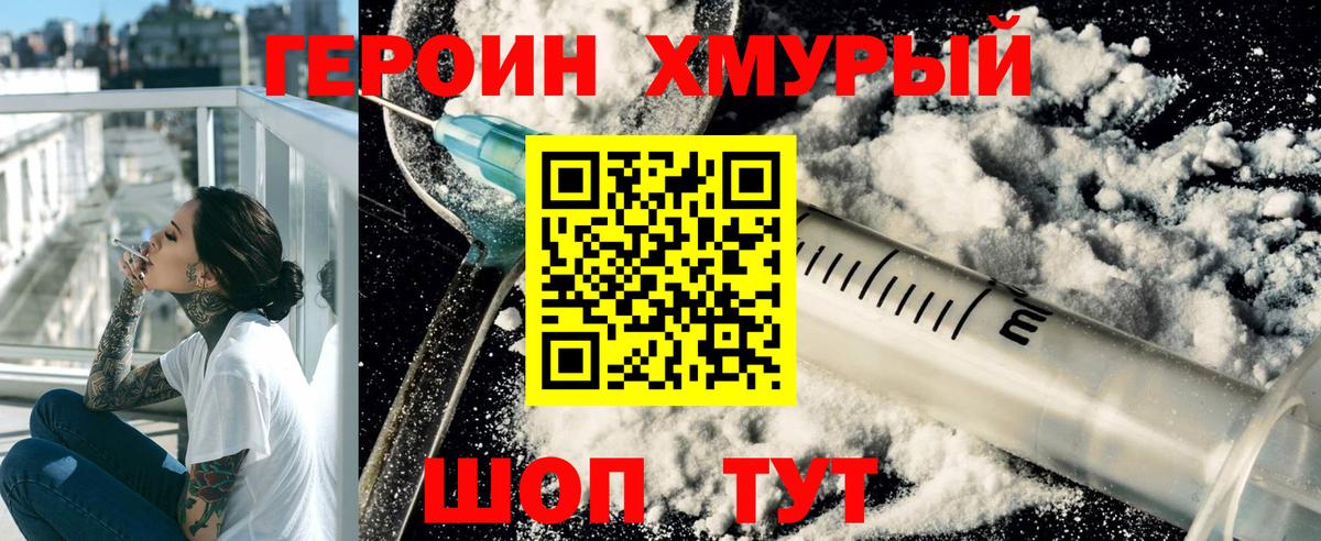 Героин Heroin  Вход с VPN  ГЕРОИН  Электрогорск 