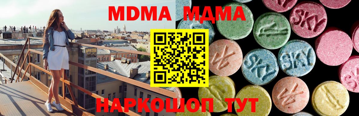 МДМА Molly  MDMA  Электрогорск  Вход с VPN 