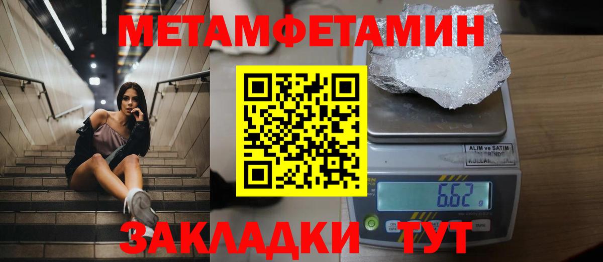 МЕТАМФЕТАМИН кристалл  Вход с VPN  МЕТАМФЕТАМИН кристалл  Электрогорск 