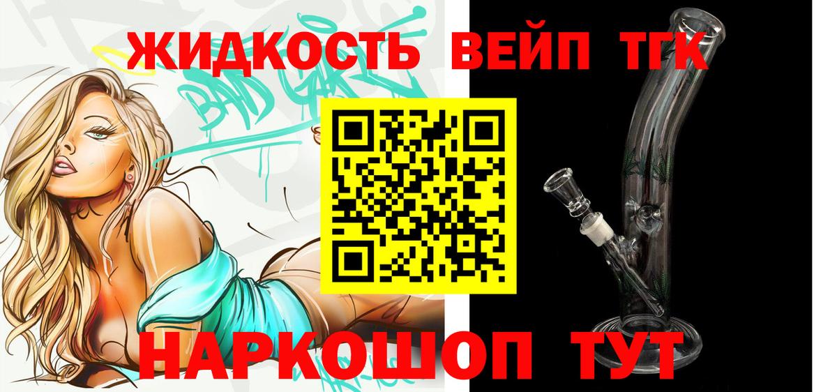 Дистиллят ТГК жижа Электрогорск