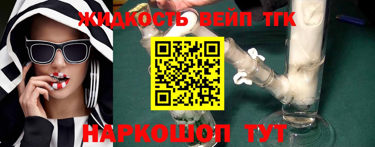 Электрогорск  ТГК THC oil  Вход с VPN 